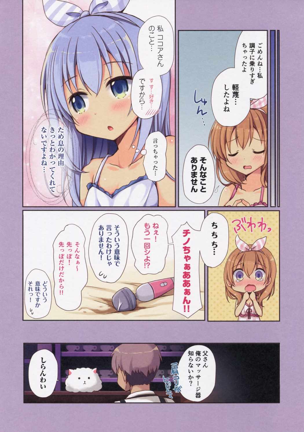 おねえちゃんにまかせなさいっ 11ページ