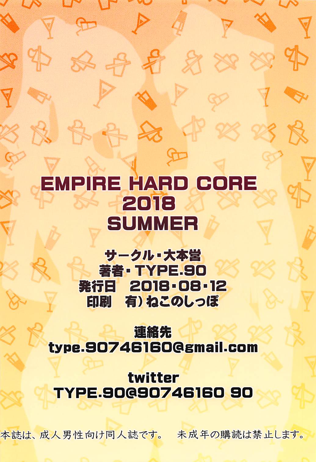 EMPIRE HARD CORE 2018 SUMMER 26ページ