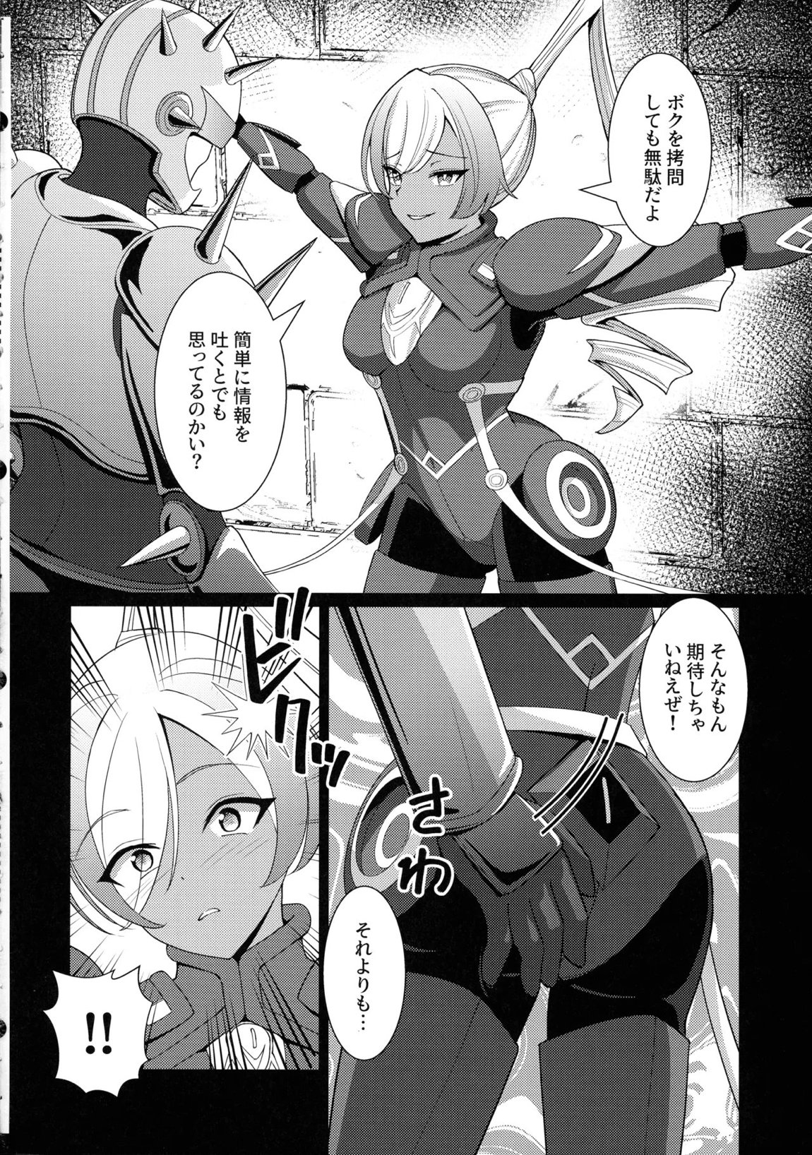 褐色の隷姫 3ページ