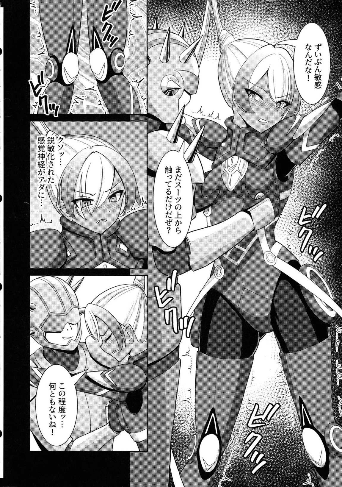 褐色の隷姫 5ページ