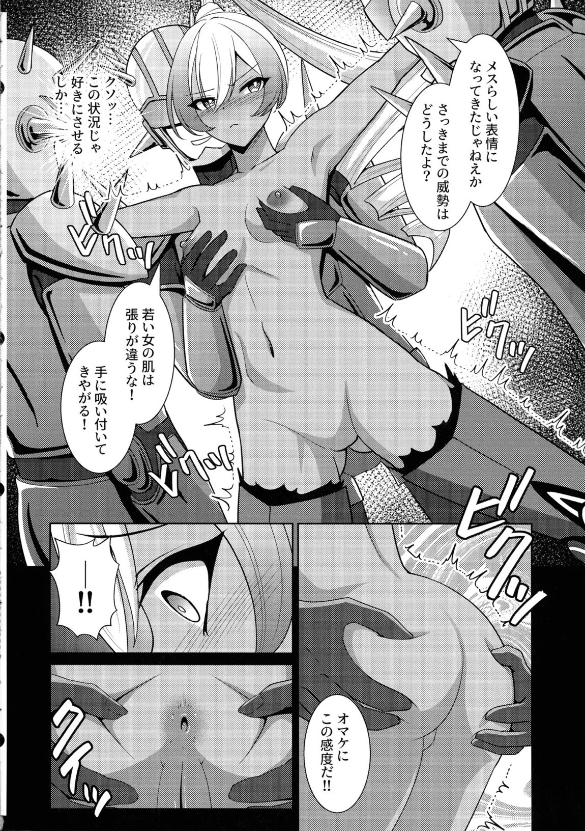 褐色の隷姫 7ページ