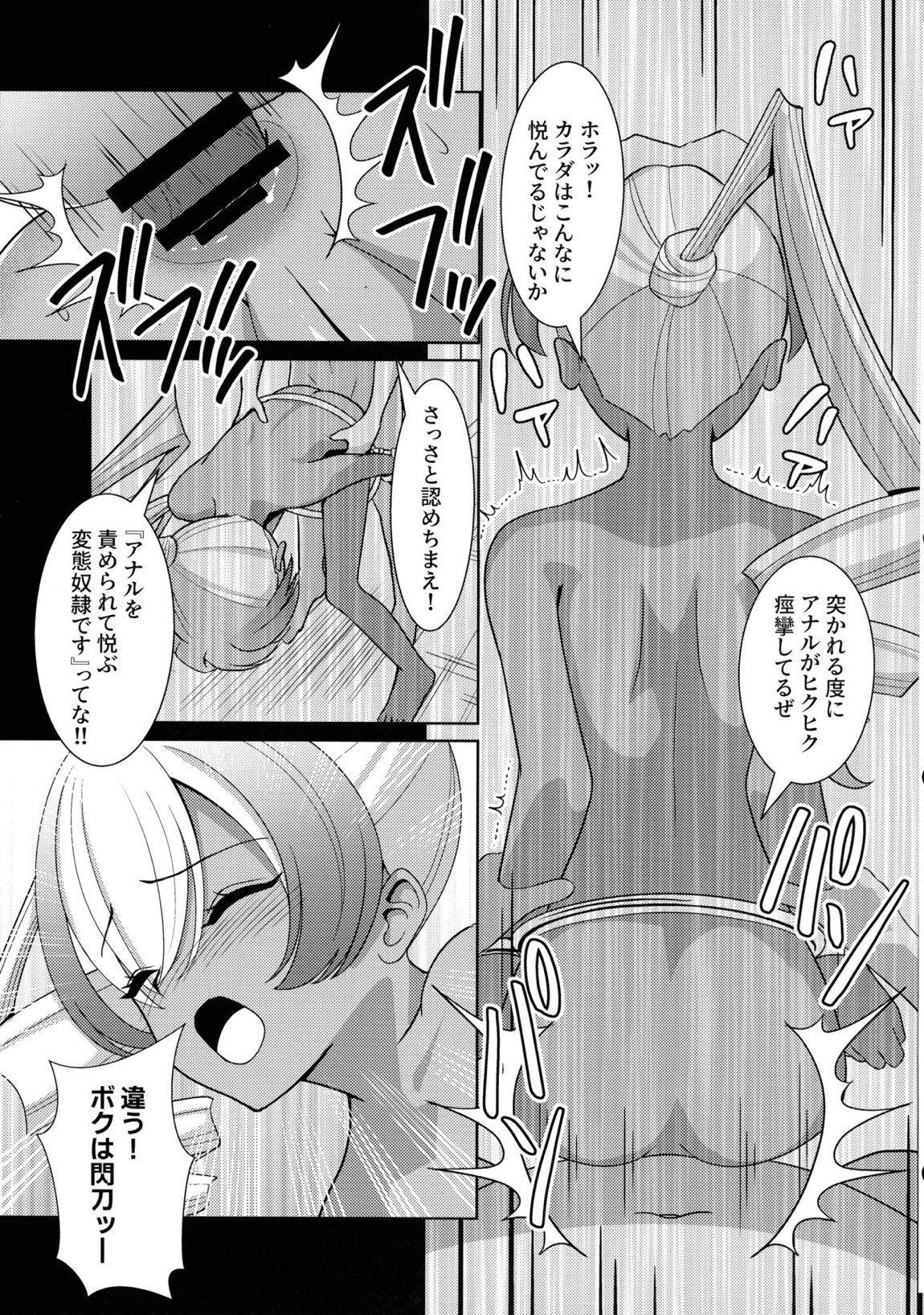褐色の隷姫 14ページ