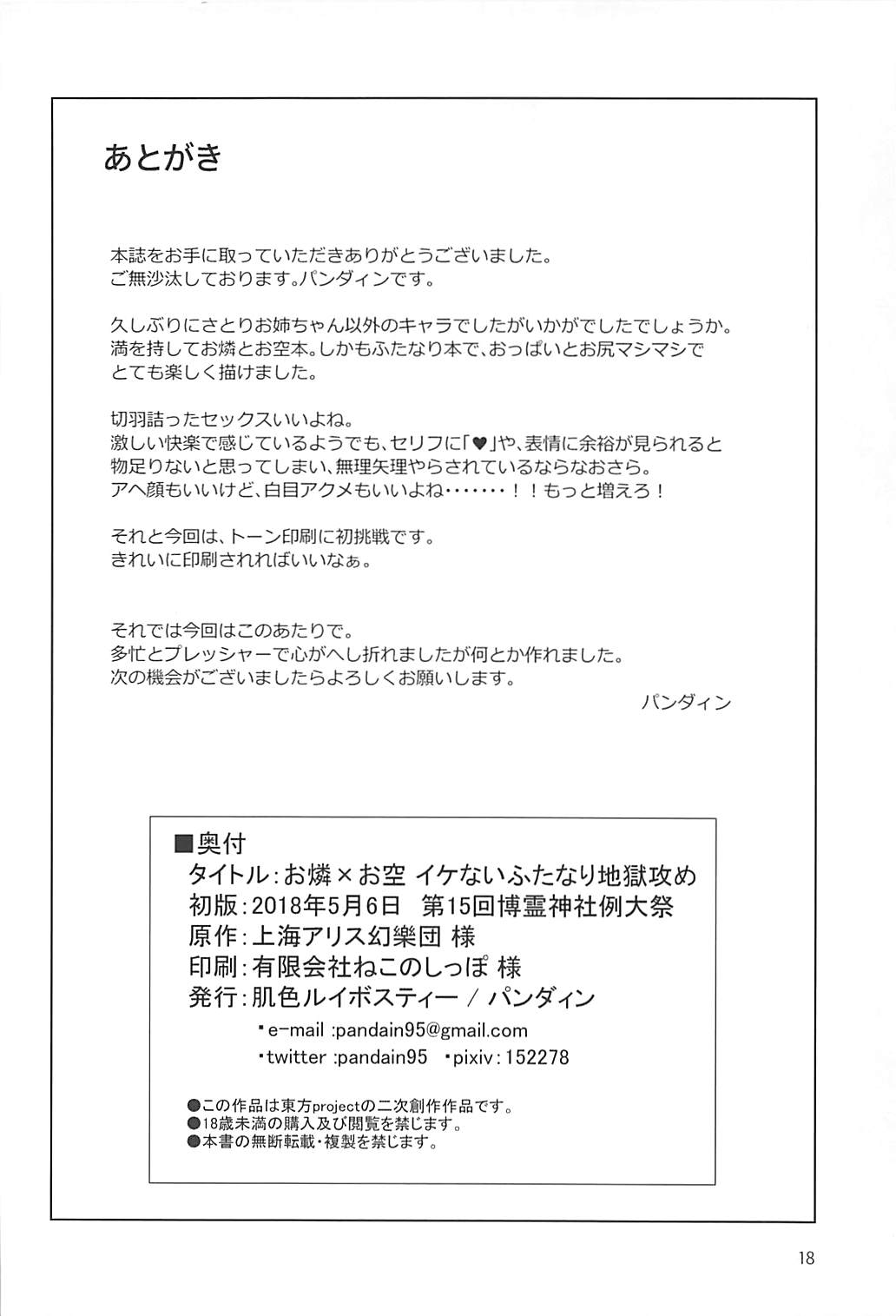 お燐お空イケないふたなり地獄攻め 17ページ