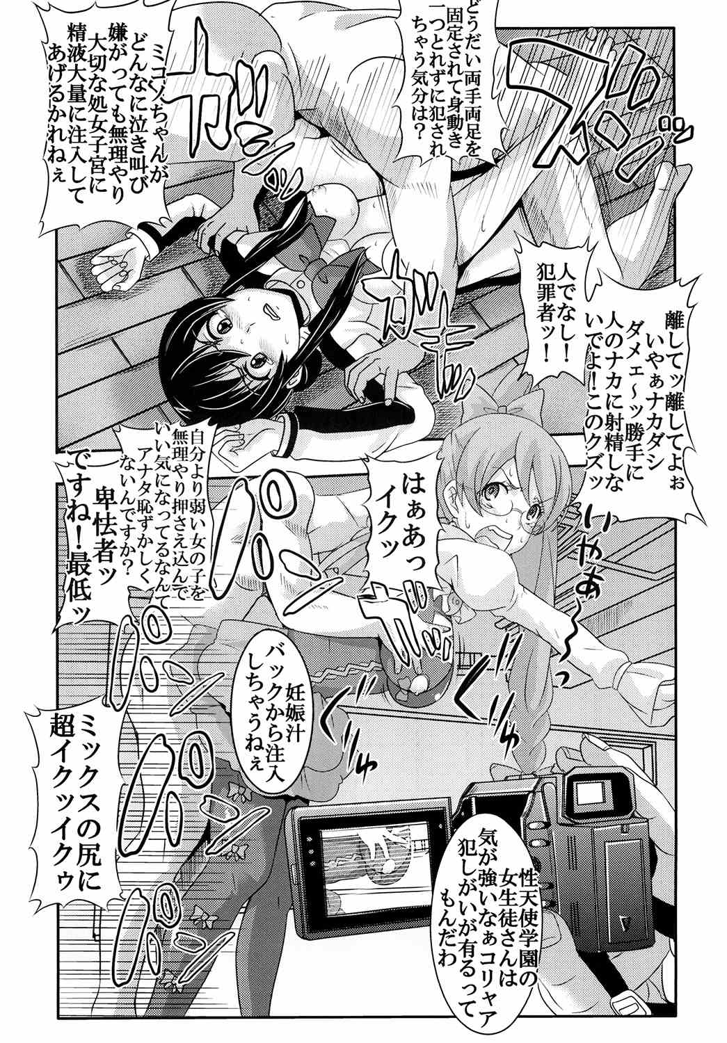 少女割礼 24ページ