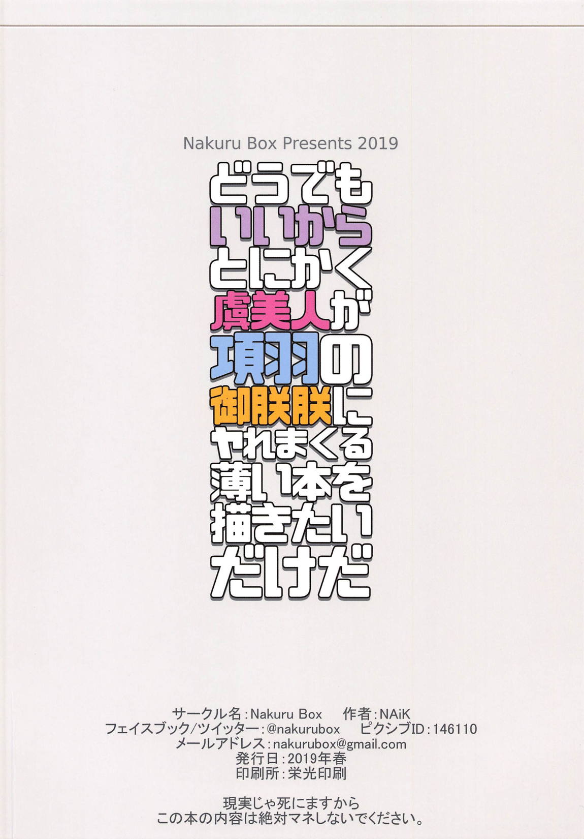 どうでもいいから虞美人が項羽の御朕朕にヤれまくる薄い本を描きたいだけだ 14ページ