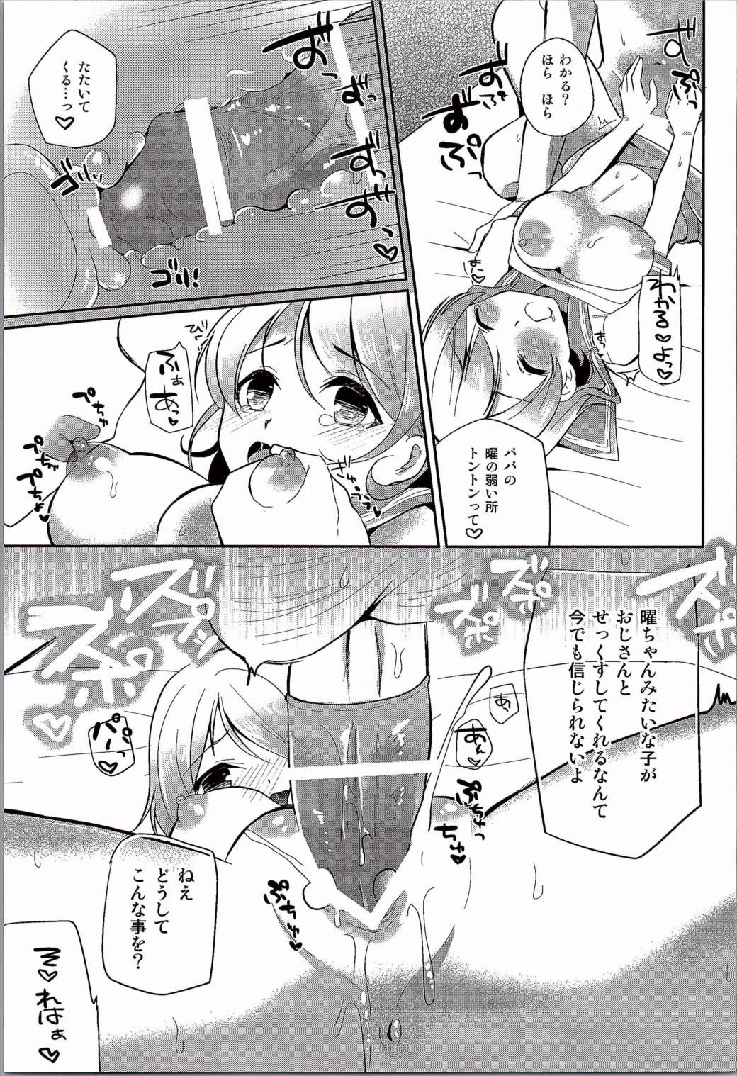 曜ちゃんのひみつ 10ページ