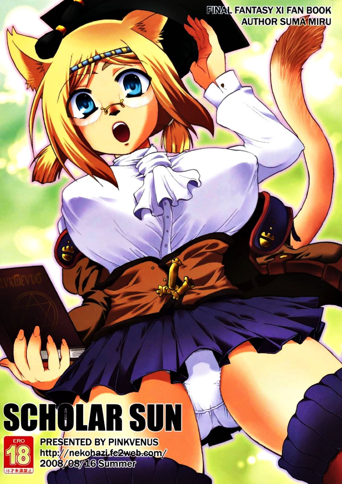 SCHOLAR SUN 1ページ