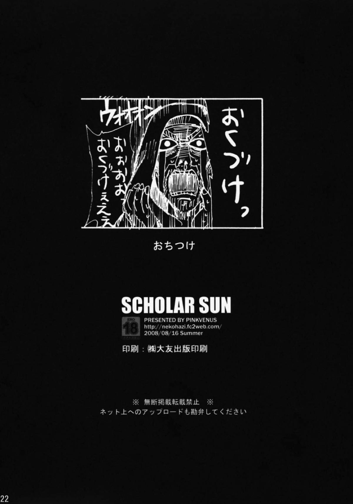 SCHOLAR SUN 16ページ