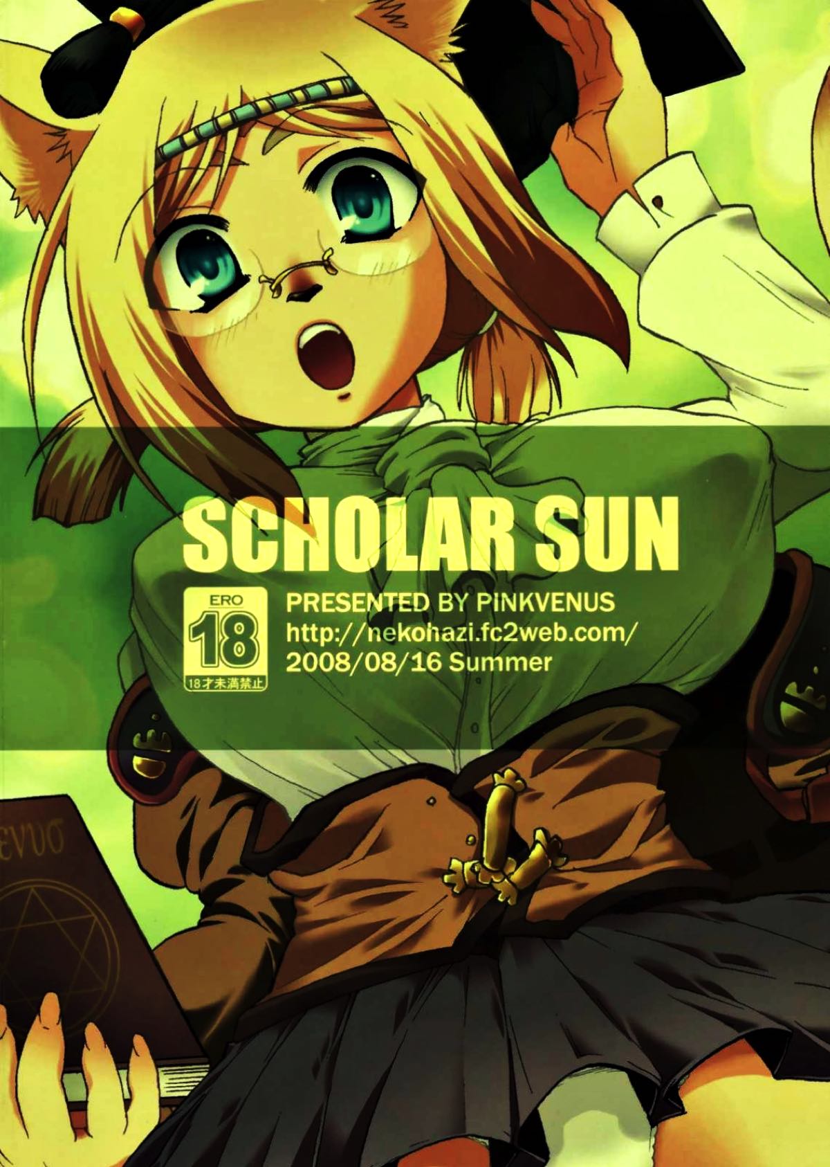 SCHOLAR SUN 17ページ