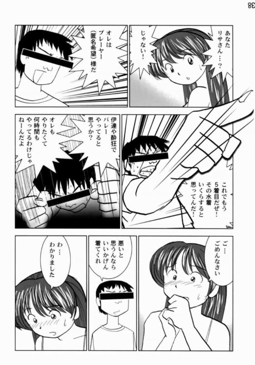 Kasumi&Leifang X 35ページ