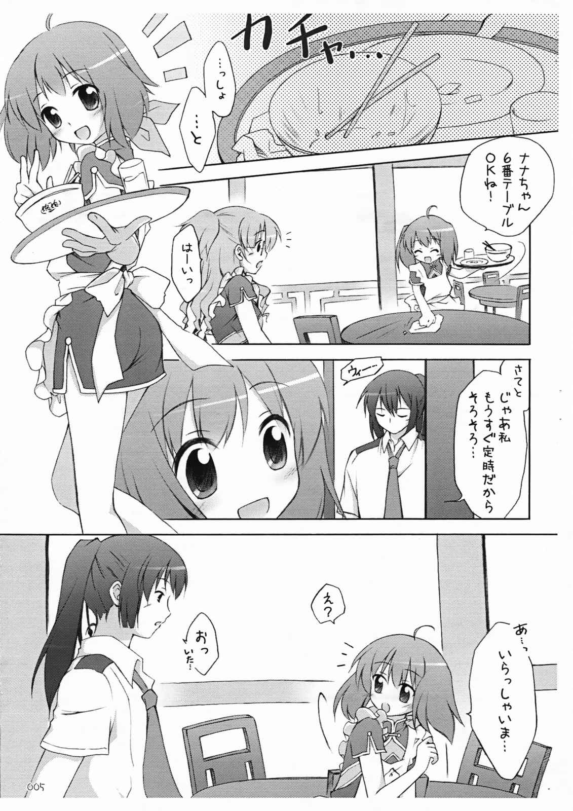 娘々☆でかるちゃー 2ページ