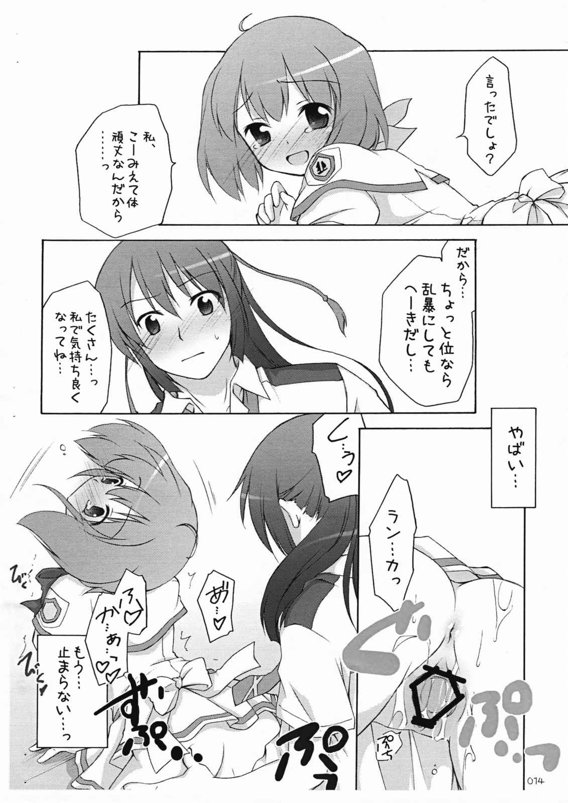 娘々☆でかるちゃー 11ページ