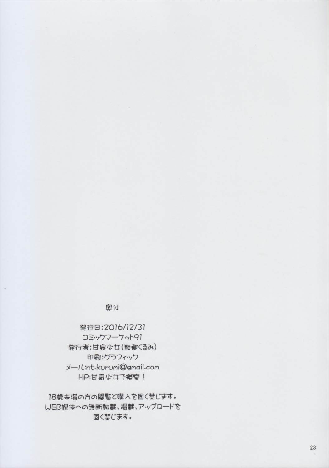 HAMA de ONIKU 23ページ