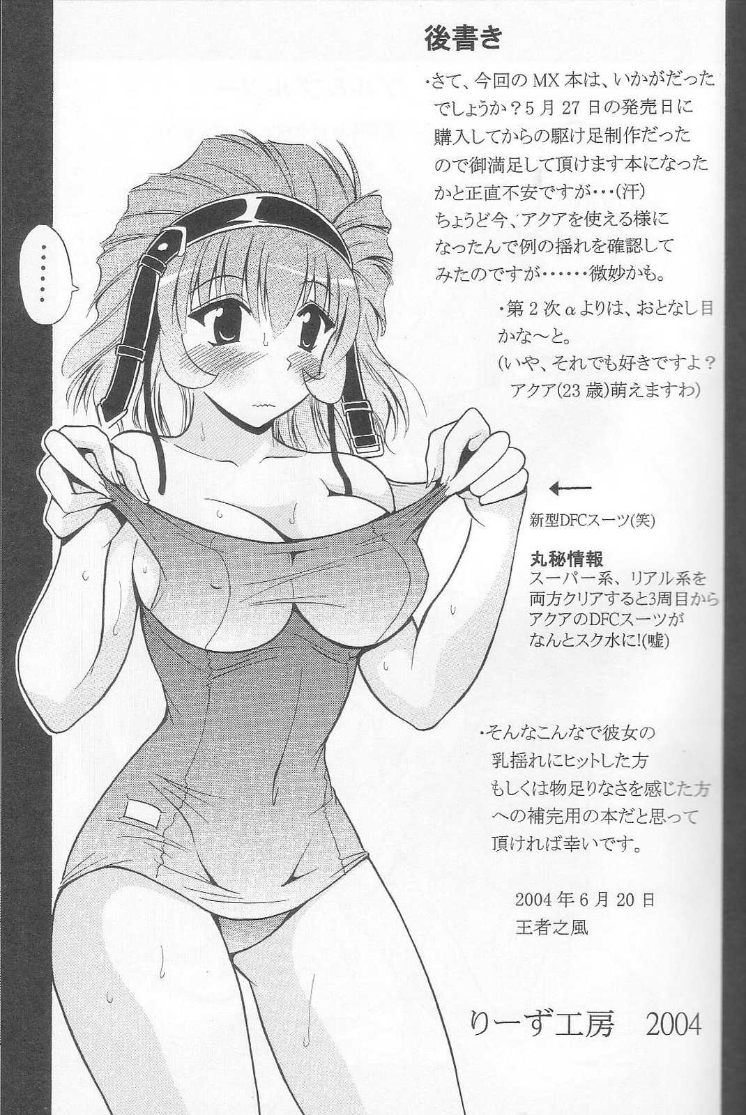 乳揺れのアレ 18ページ