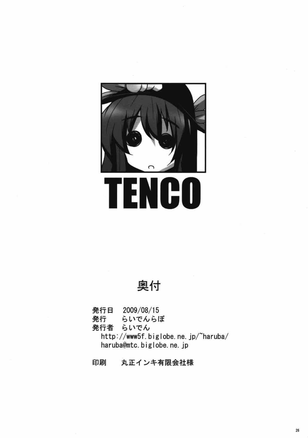 TENCO 25ページ