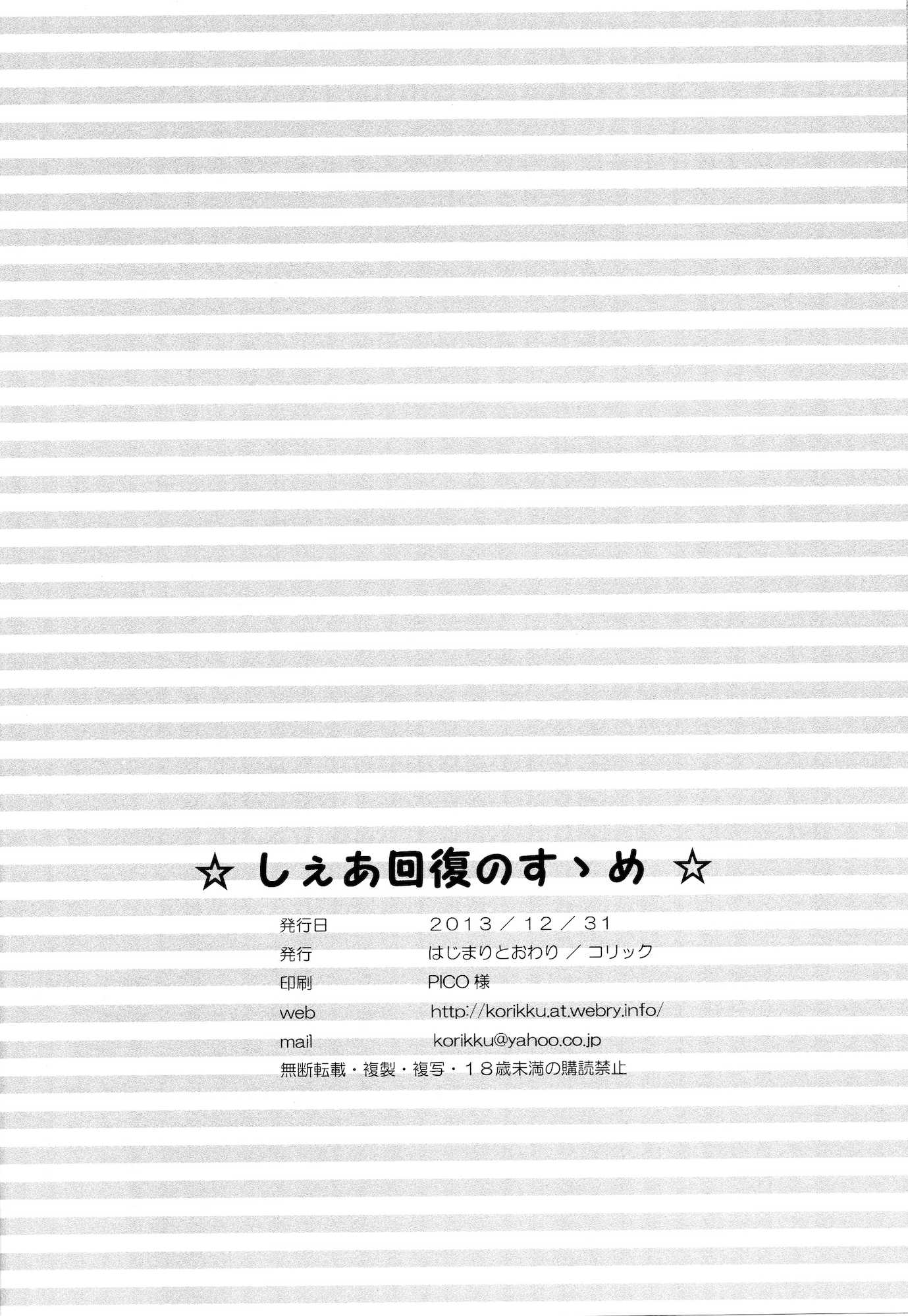 しぇあ回復のすゝめ 17ページ