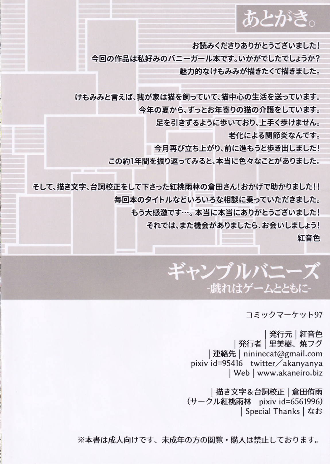 ギャンブルバニーズ-戯れはゲームとともに- 14ページ