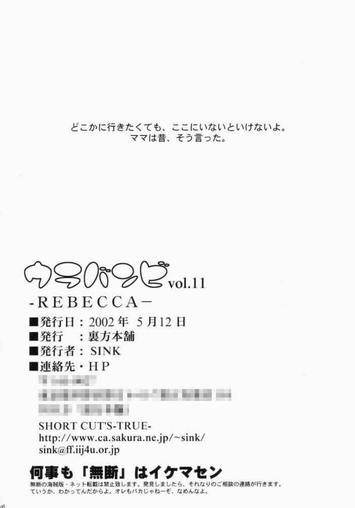 REBECCA URABAMBI vol.11 25ページ