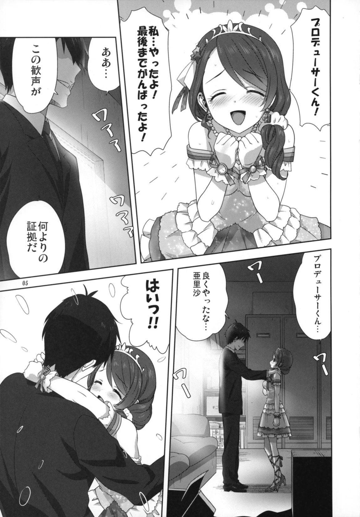 亜里沙と千枝とPのお仕事 4ページ