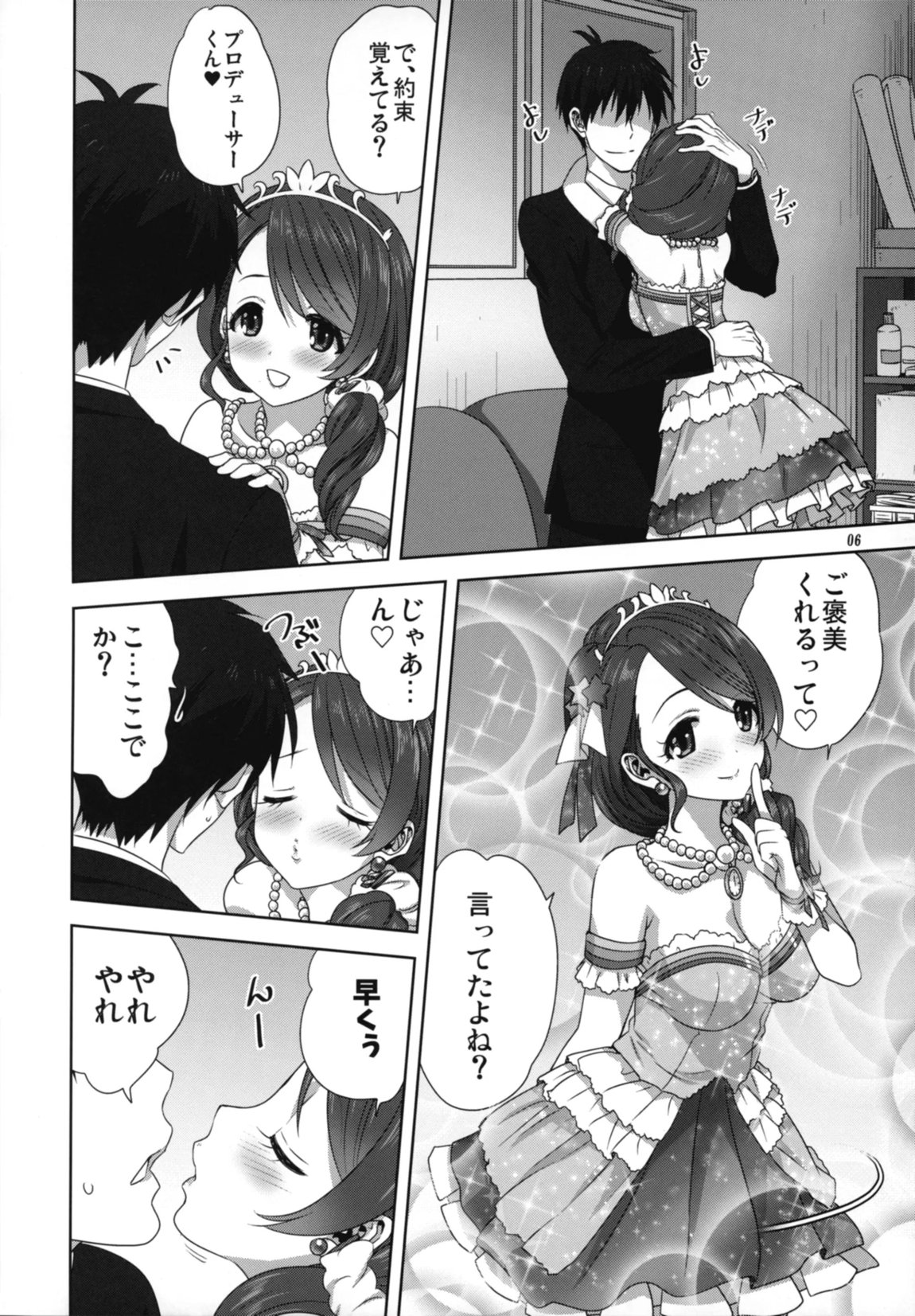 亜里沙と千枝とPのお仕事 5ページ