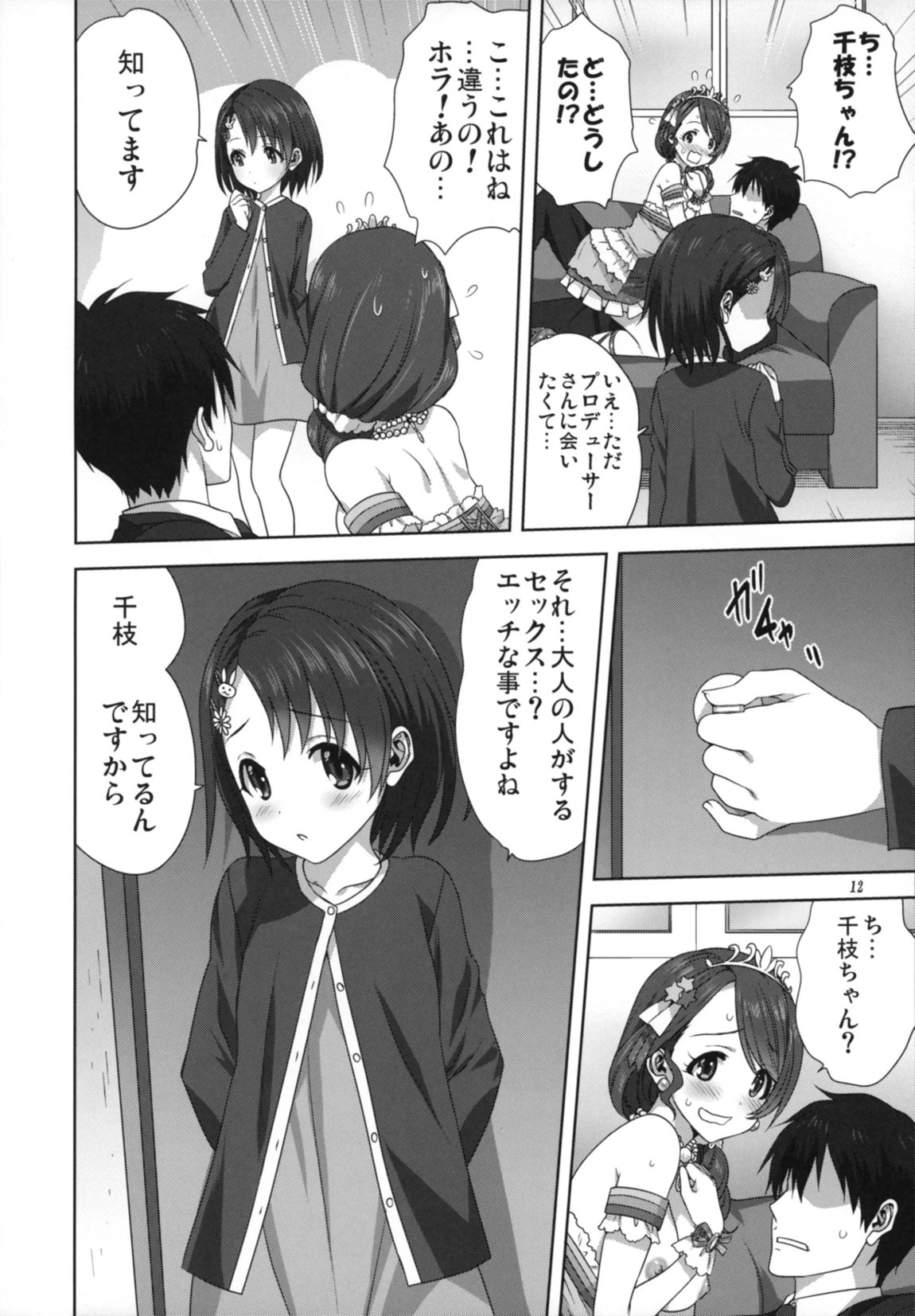 亜里沙と千枝とPのお仕事 11ページ