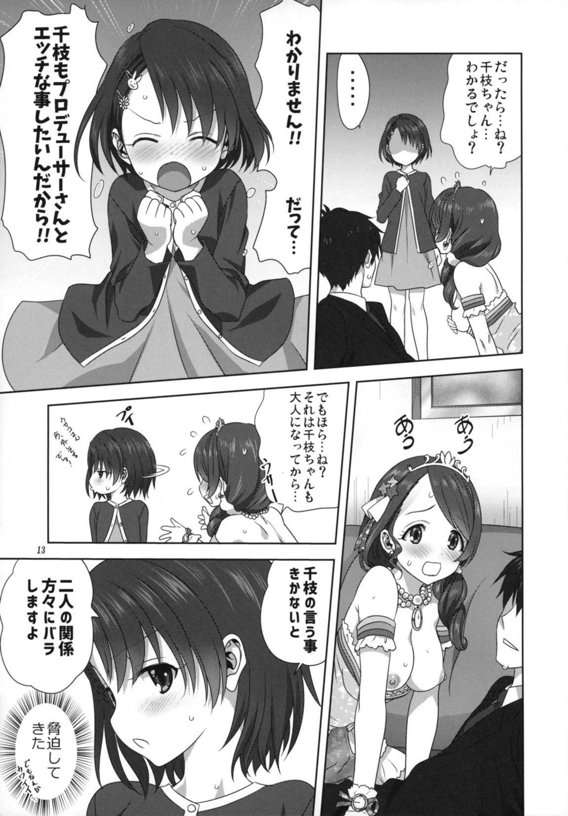 亜里沙と千枝とPのお仕事 12ページ