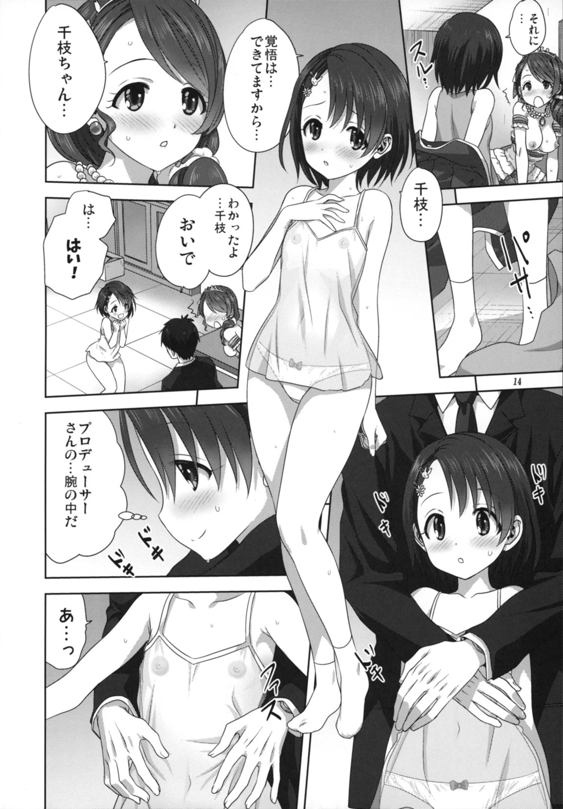 亜里沙と千枝とPのお仕事 13ページ