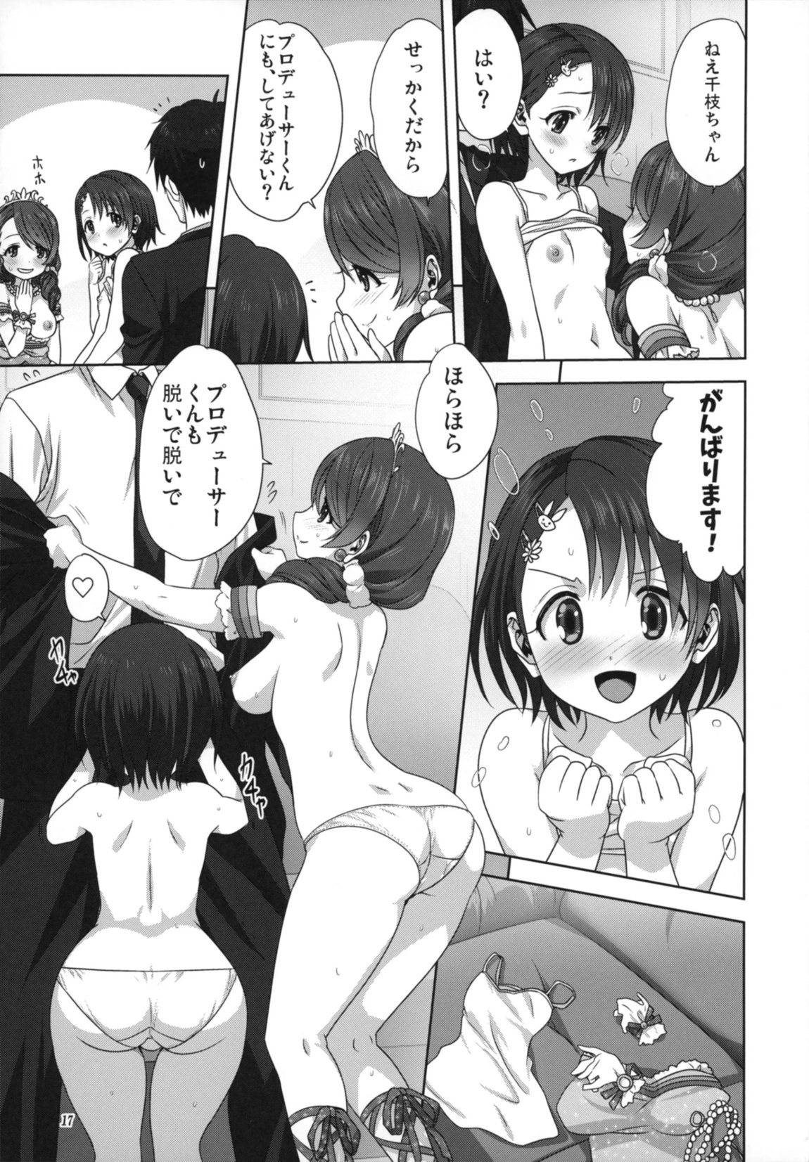 亜里沙と千枝とPのお仕事 16ページ