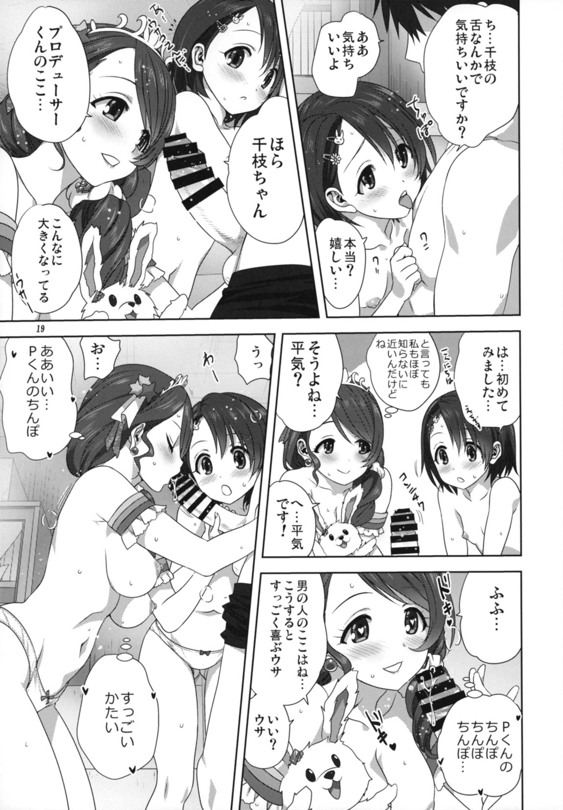 亜里沙と千枝とPのお仕事 18ページ