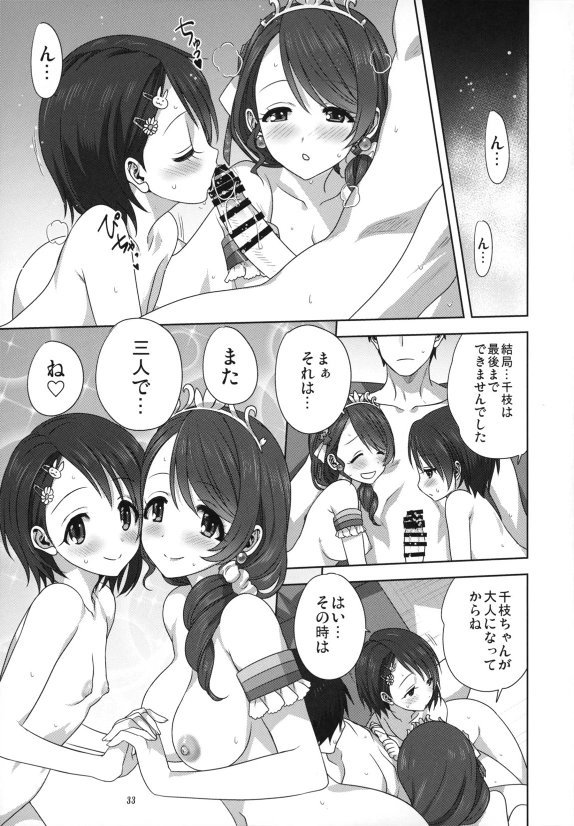 亜里沙と千枝とPのお仕事 32ページ