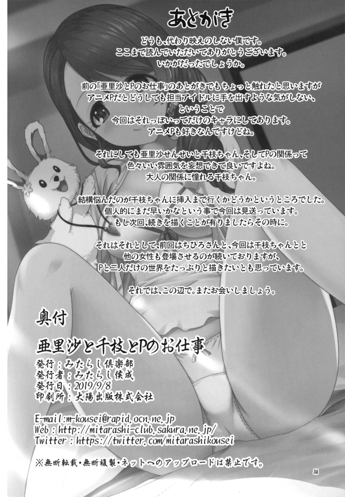 亜里沙と千枝とPのお仕事 33ページ
