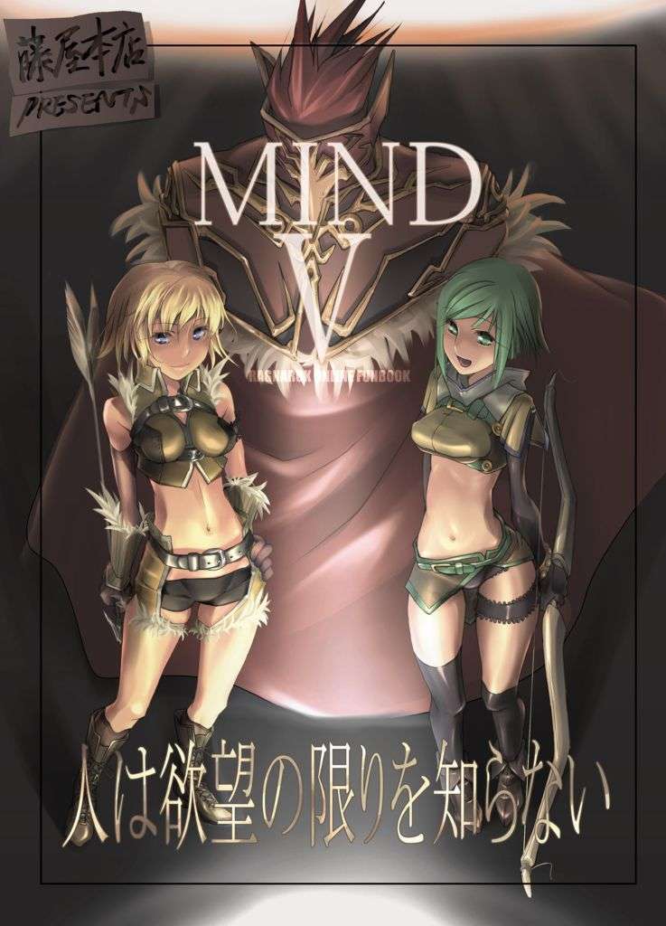 MIND vol.5 人は欲望の限りを知らない 1ページ