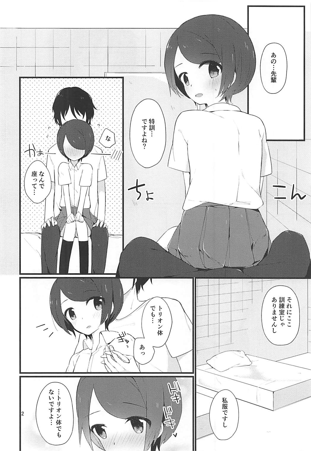 烏丸せんぱいと×××3 3ページ