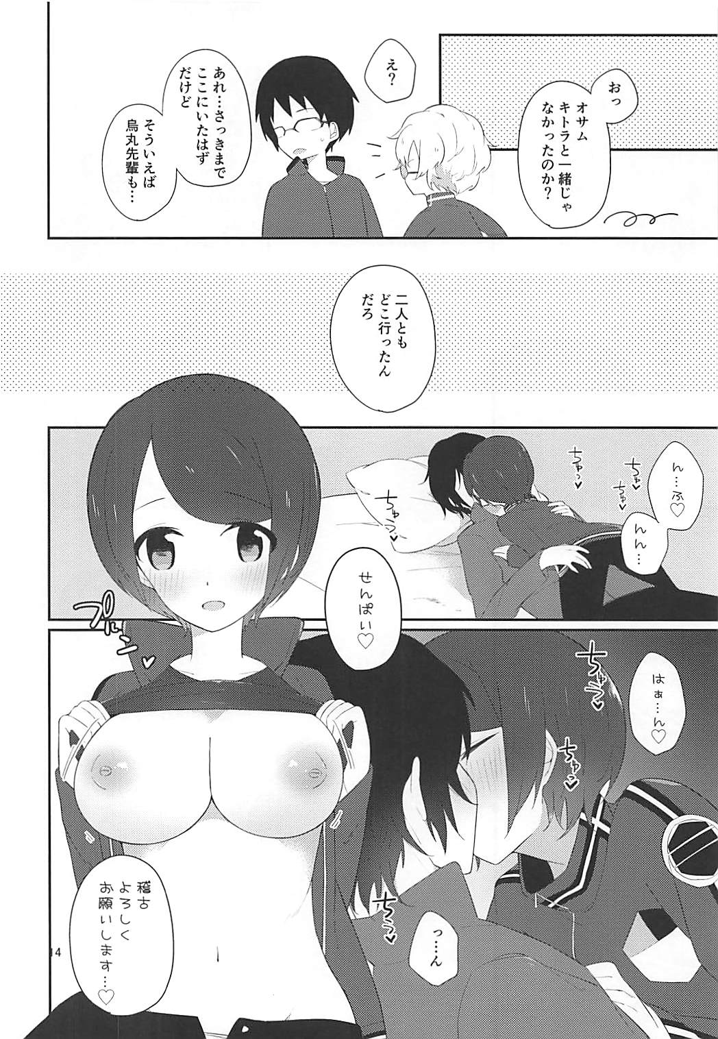 烏丸せんぱいと×××3 15ページ