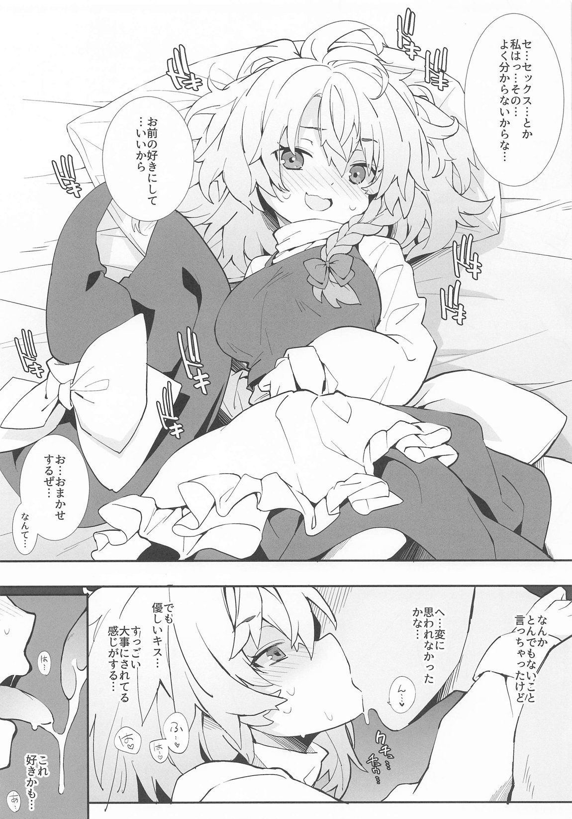 初セックスはおまかせするぜ 2ページ