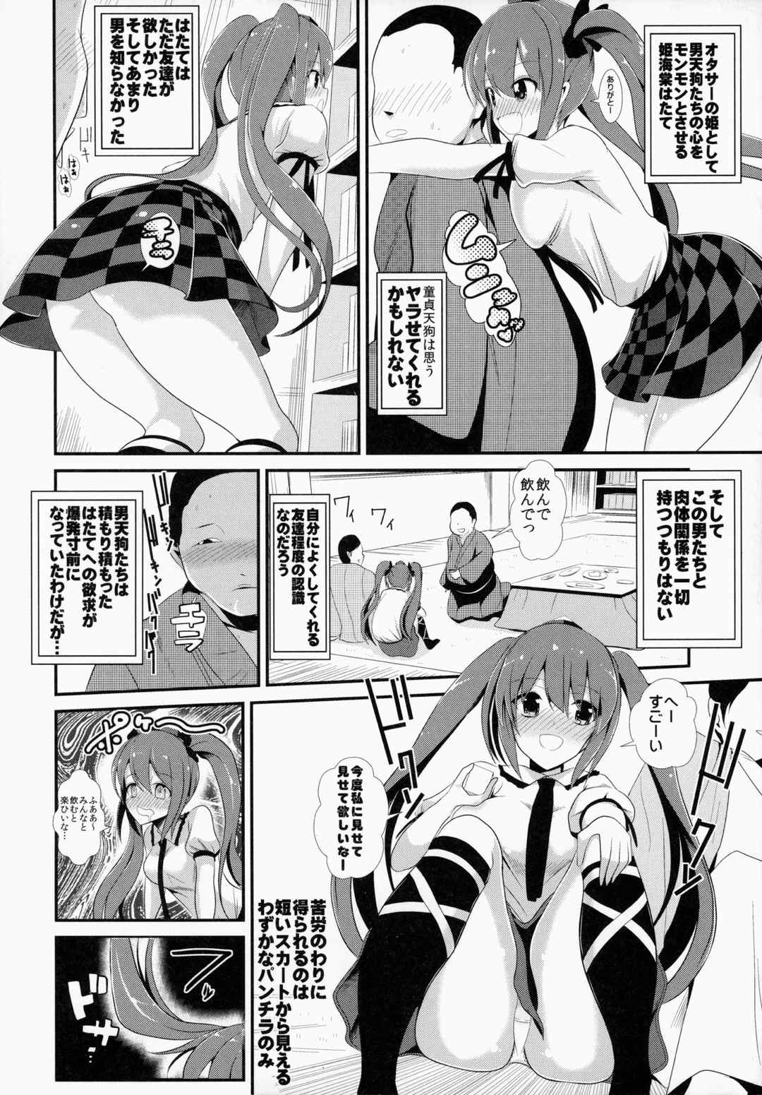 東方泥酔姦2 姫海棠はたて 3ページ