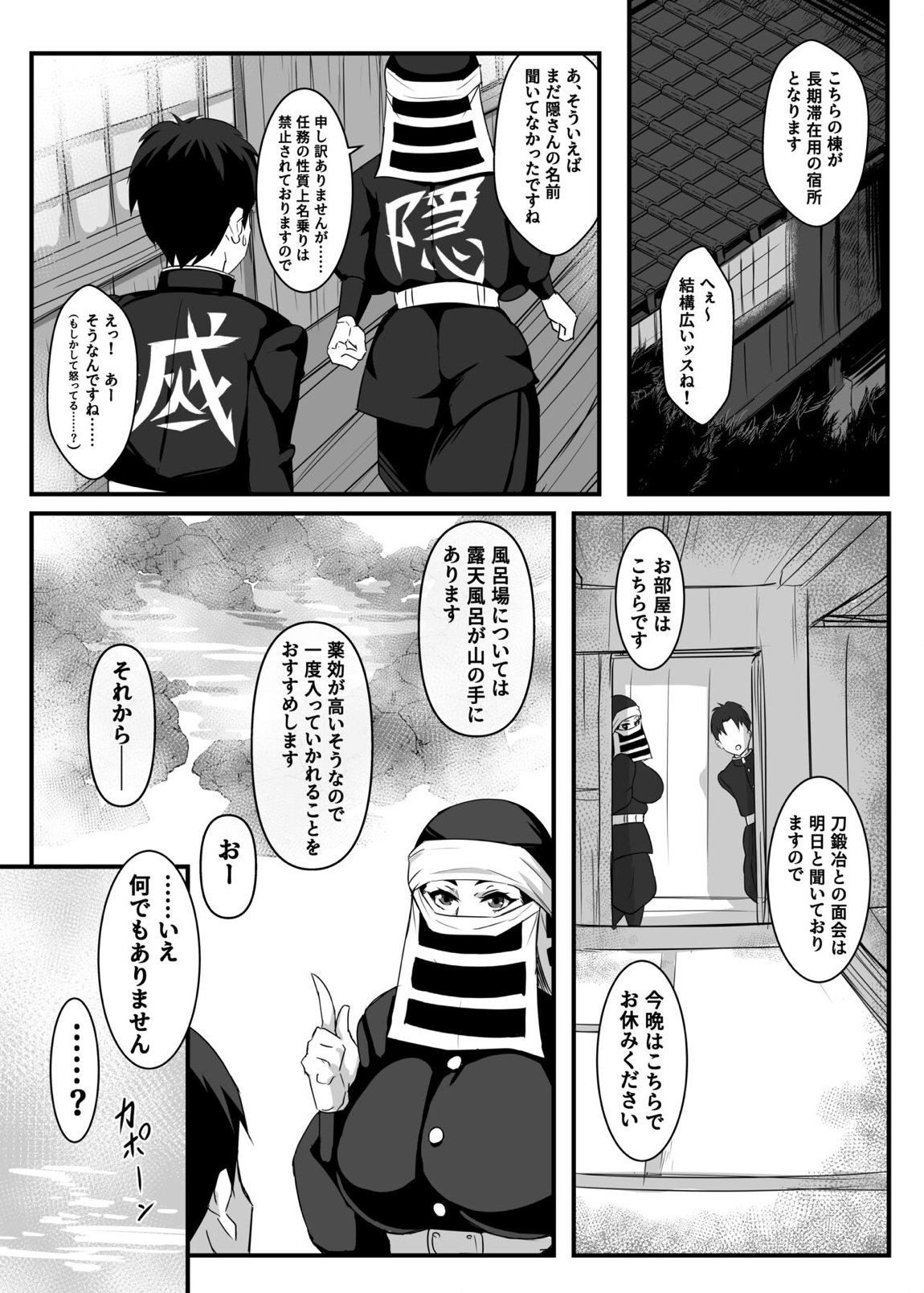 隠のおねえさんの本2 ～湯けむり刀鍛冶の里編～ 7ページ