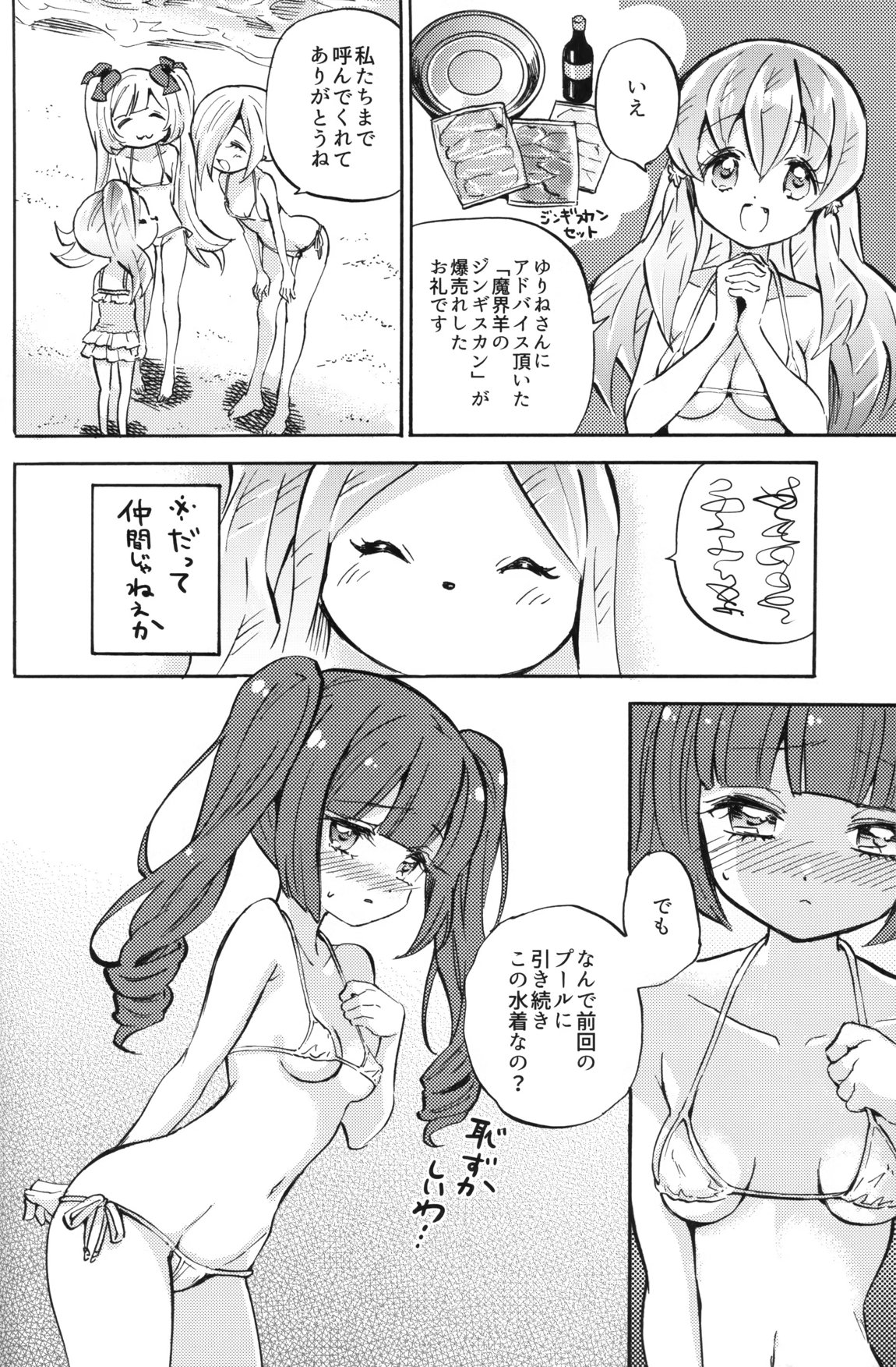 邪神ちゃんドロップキック チャーリーのプライベートビーチ編 3ページ
