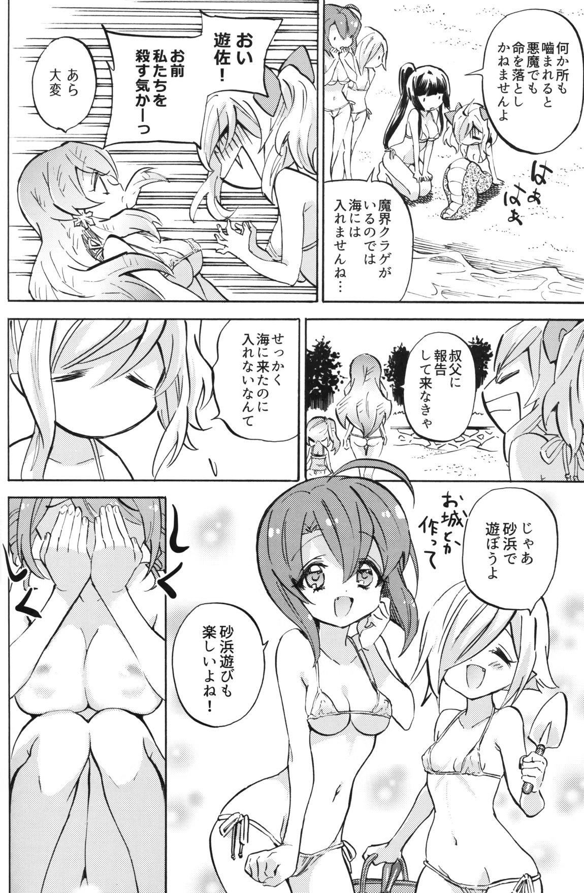 邪神ちゃんドロップキック チャーリーのプライベートビーチ編 7ページ