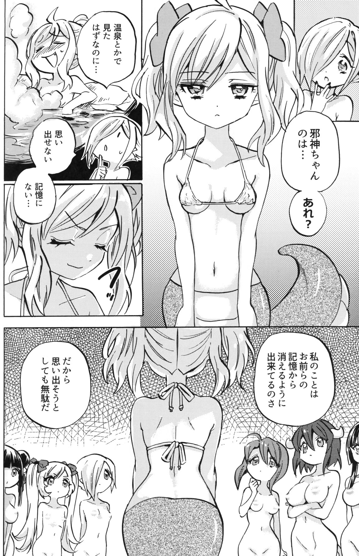 邪神ちゃんドロップキック チャーリーのプライベートビーチ編 15ページ