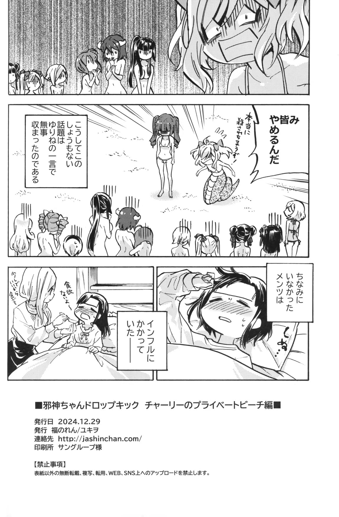 邪神ちゃんドロップキック チャーリーのプライベートビーチ編 17ページ