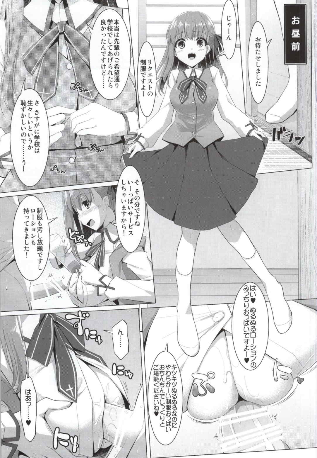 間桐桜の終日乳奉仕 10ページ