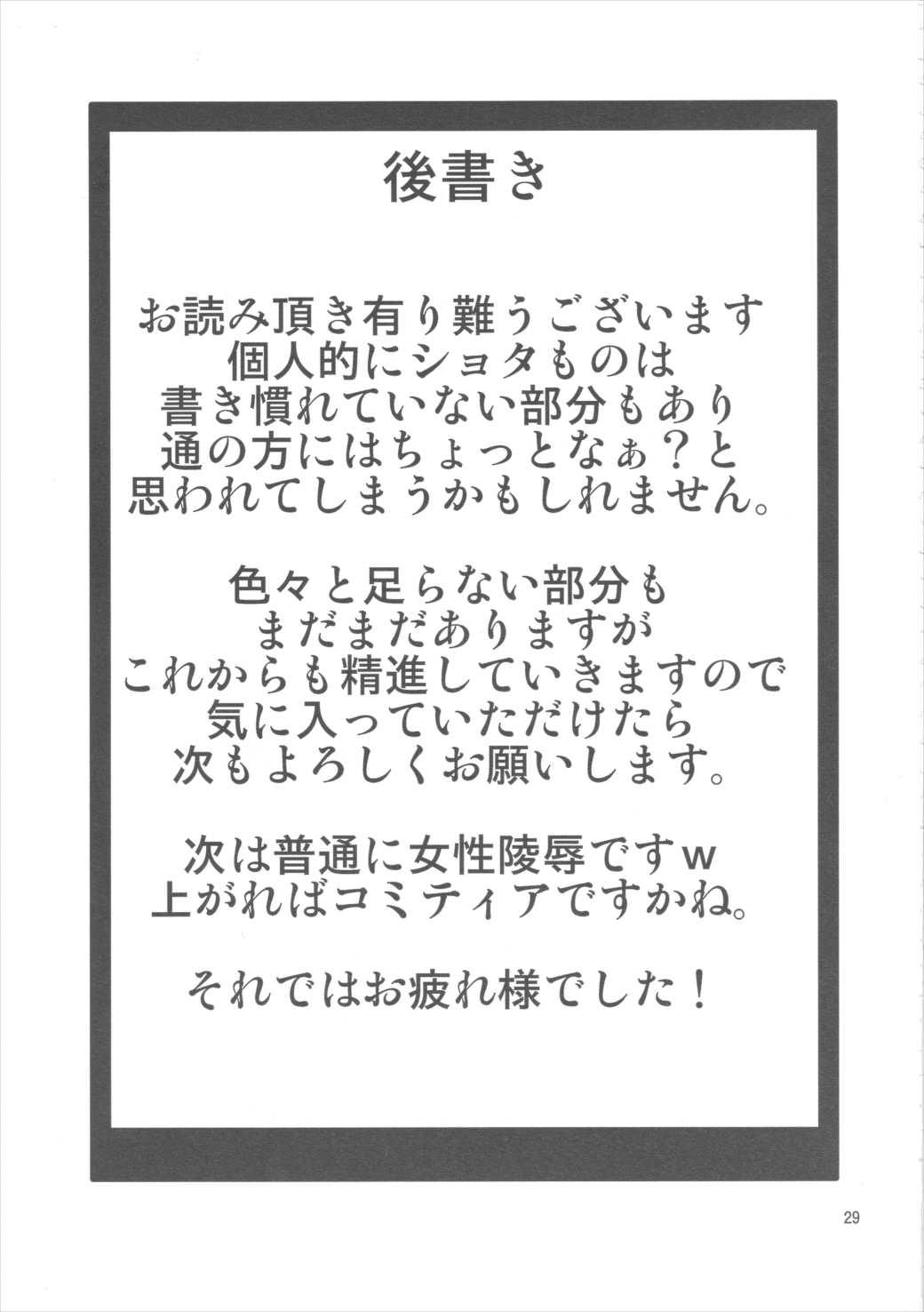 ブリジット薬物調教 -ウチ…子供に徹底調教されちゃいました…- 28ページ