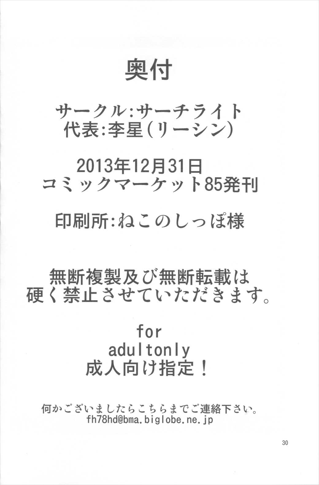 ブリジット薬物調教 -ウチ…子供に徹底調教されちゃいました…- 29ページ