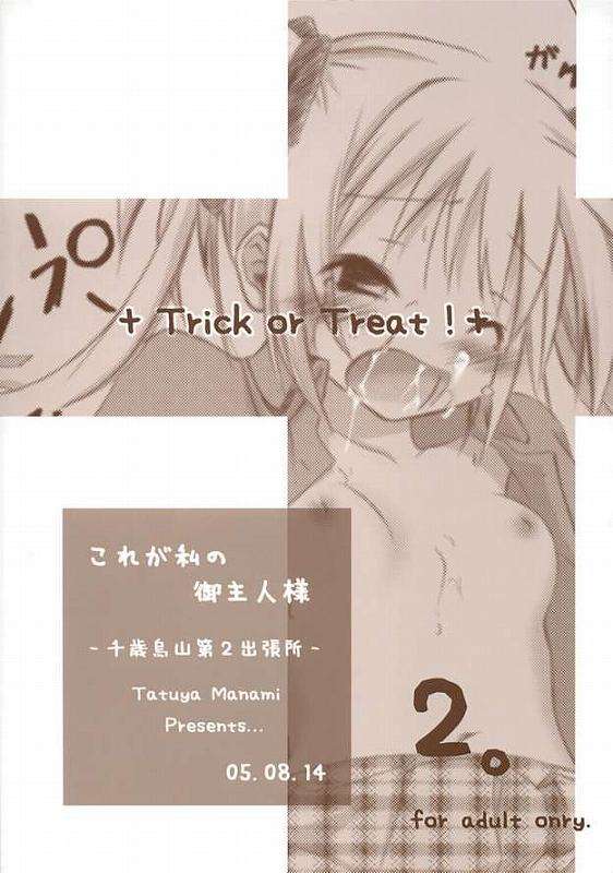 Trick or Treat! 2 15ページ