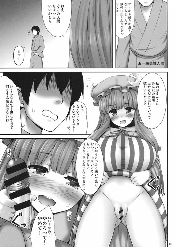 巨乳キャラと化したパチュリーのエロ本 4ページ