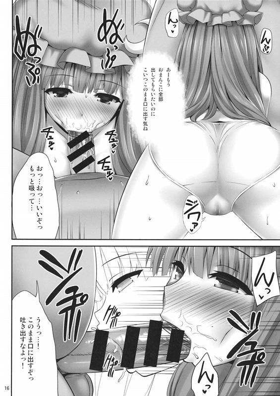 巨乳キャラと化したパチュリーのエロ本 15ページ