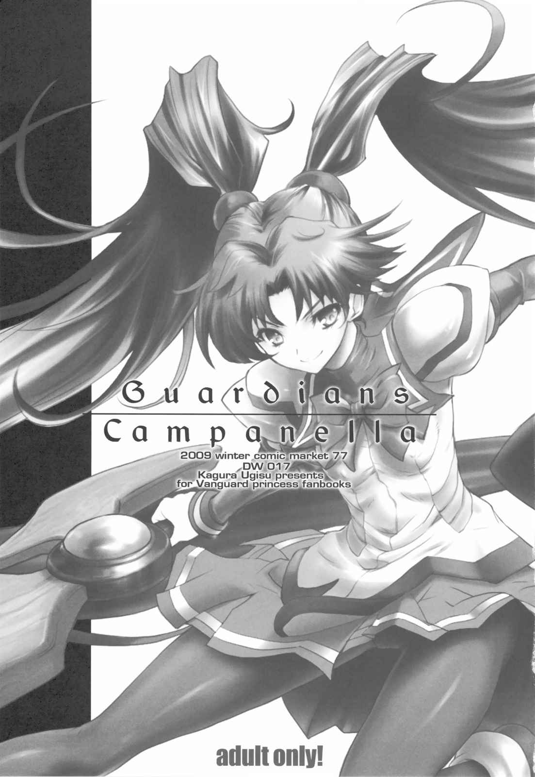 Guardians Campanella 2ページ