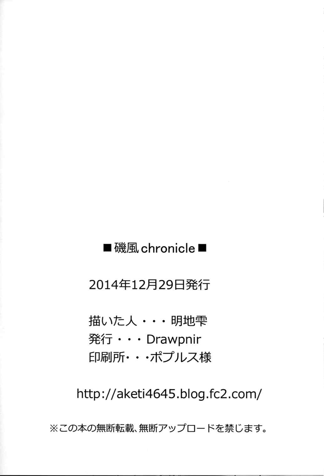 磯風chronicle 19ページ