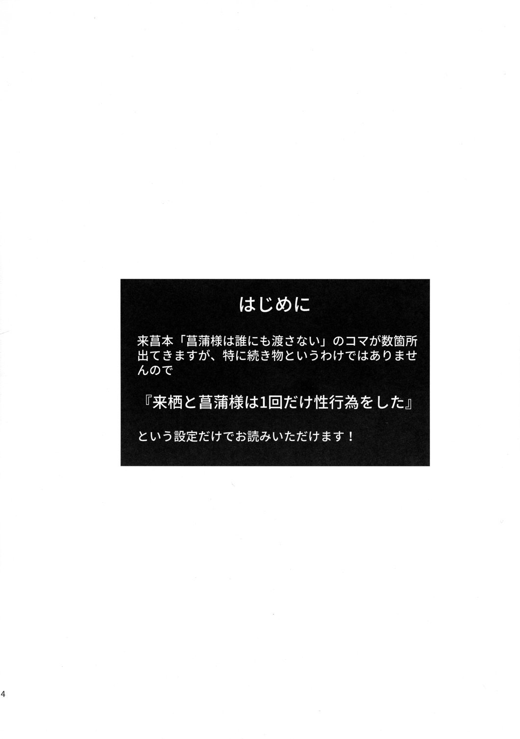 おやめくださいあやめさま! 4ページ